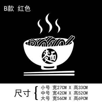 面馆馄钝餐馆玻璃橱窗装饰面字贴纸饭店墙面装饰贴画玻璃贴墙贴画 b款