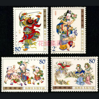 木版年画邮票系列（ 二 ）