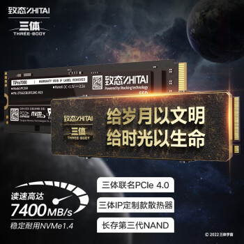 致态（ZhiTai）长江存储 1TB SSD固态硬盘 NVMe M.2接口 TiPro7000系列 三体联名版
