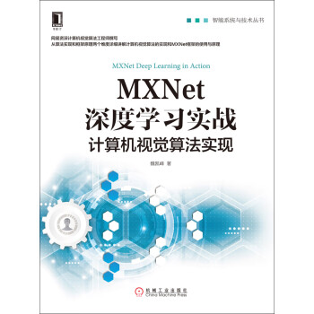 MXNet深度学习实战pdf/doc/txt格式电子书下载