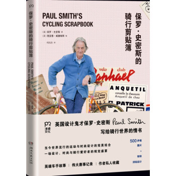 《保罗·史密斯的骑行剪贴簿》