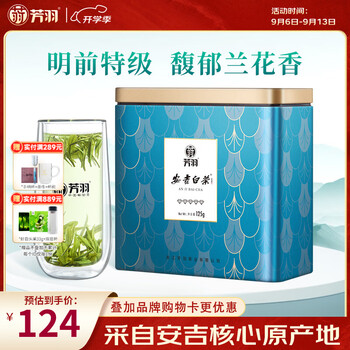 芳羽安吉白茶2026新茶特级五钻明前绿茶125g茶叶 罐装特产茗茶自饮