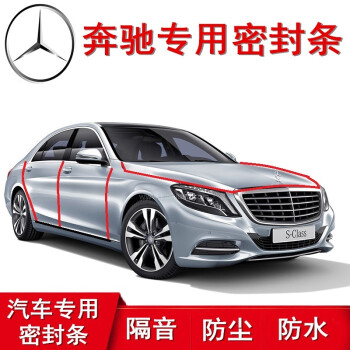 奔馳c級 c200lc180lc300lc260l專用全車汽車門密封隔音條防塵 c2000