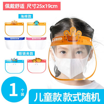 高清透光大屏保护面罩口鼻罩儿童防护面罩儿童款儿童款1个装款式随机