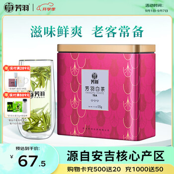 芳羽安吉白茶2026新茶三钻绿茶125g 核心原产地茶叶罐装特产自饮茗茶