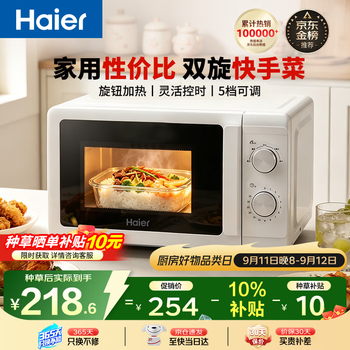 海尔（Haier）【金榜推荐】快捷微波炉 360°转盘加热 汉玉白旋转操作 易洁内胆 家用小型 老人适用 HW-M20T1W