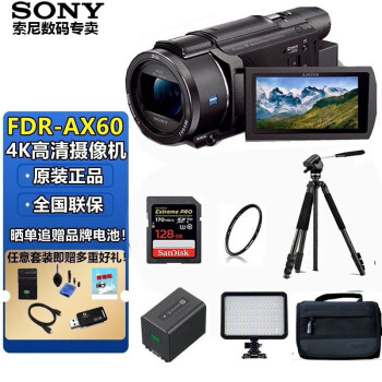 索尼（SONY） FDR-AX60 数码摄像机 4K高清夜摄会议课程抖音直播DV（64G内存） 套装四 AX60黑色