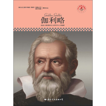 伽利略pdf/doc/txt格式电子书下载