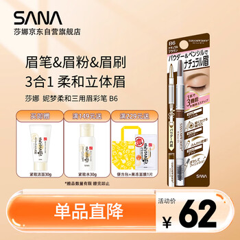 莎娜（SANA）日本眉笔眉粉三合一防水防汗不晕染好上色初学者B6自然棕0.45g