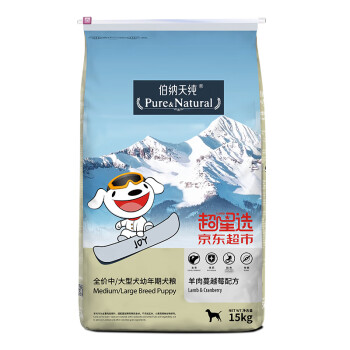 联名款 伯纳天纯 (Pure&Natural)狗粮 中/大型犬全价幼犬宠物主粮15kg 黑山羊蔓越莓味