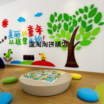 卡通幼儿园装饰墙贴画托管班教室文化墙布置创意3d亚克力立体墙贴 z