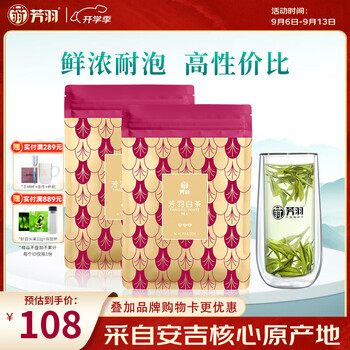芳羽安吉白茶2026新茶三钻核心原产地绿茶2*125g茶叶 袋装特产茗茶