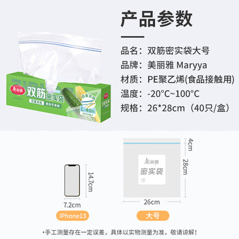 美丽雅密封袋食品级保鲜袋大号40只 加厚冰箱分装收纳密实自封袋 - 3