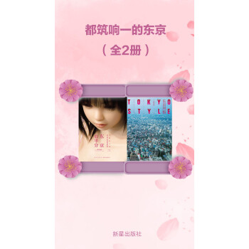 都筑响一的东京 套装共2册 Pdf Doc Txt格式电子书下载 Vs电子书