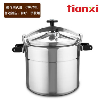 
                                                            天喜（TIANXI） 铝制高压锅 压力锅 C36/33L 燃气灶适用 适合酒店学校餐饮用 防爆压力锅                