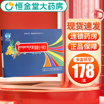 神水藏药 雪王山 珊瑚七十味丸 1g*6丸 高血压 3盒装