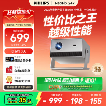 飞利浦(PHILIPS)NeoPix 745(1400CVIA)高亮投影仪家用 客厅办公培训游戏投影机 智能超高清家庭影院电视1080P