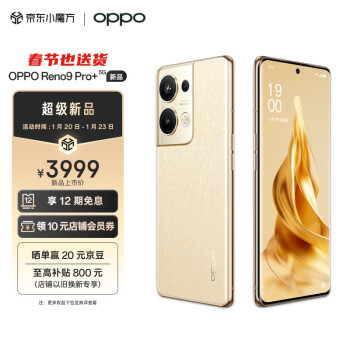 OPPO Reno9 Pro+ 16GB+256GB 明日金 骁龙8+旗舰芯片 自研影像芯片 80W超级闪充 120Hz OLED超清曲面屏5G手机