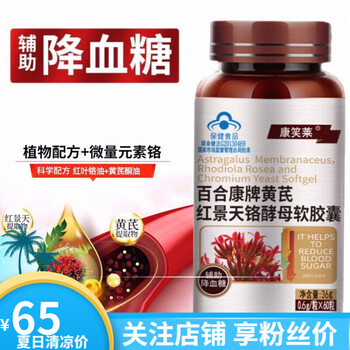 贡栖红苷红叶铬油黄芪酮铬油辅助红铬酵母油软胶囊1瓶装