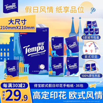 得宝（TEMPO）无香手帕纸 欧式印花4层7张*36包 便携纸巾小包 5款城市包装