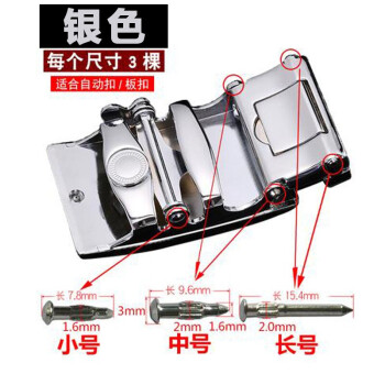 煦赟皮带螺丝钉扣头螺丝自动扣平滑扣板扣配件腰带裤带扣螺丝配件沉头 侧面铆钉-银色（每个型号3颗）