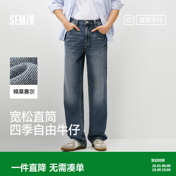 Semir denim jeans men's spring and autumn pants 2026 new loose straight leg pants look slim and versatile long pants denim mid blue 88201 cotton Lyocell - Four Seasons 35