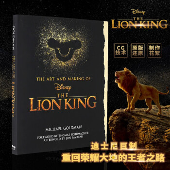 狮子王电影艺术设定集 英文原版The Art and Making of The Lion King