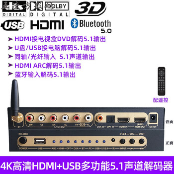 笙惠阙arc同轴光纤蓝牙hdmi转5 1声道家用前级环绕音频带usb声卡支持u盘中dts歌曲解码播放 图片价格品牌报价 京东