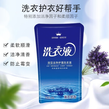 深层洁净护理洗衣液柔软舒适薰衣草香清洗液杀菌抗菌除菌抑菌家用洗衣液薰衣草洗衣液(500g/袋)*1