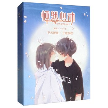 怦然心动(艺术版画)