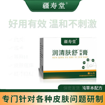 疆寿堂官方润清肤舒膏皮肤消本草男女抑通菌全身三盒装