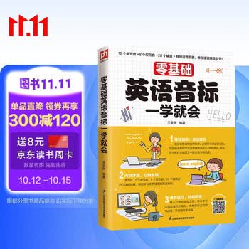 零基础英语音标一学就会  了解发音知识，掌握发音技巧，轻松学会英语音标！