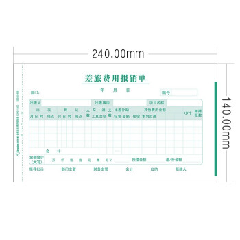 金蝶妙想費用報銷單單據記賬憑證240140mm差旅費報銷單500頁10本包