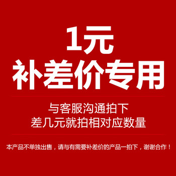 运费专用差价链接 补差价 补差价1