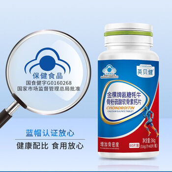 英贝健金稞牌氨糖牦牛骨粉硫酸软骨素钙片成人中老年人补钙 0.6g* 2盒