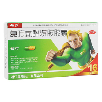 酚烷胺胶囊16粒装发热头痛四肢酸痛打喷嚏流鼻涕鼻塞咽痛感冒药1盒装