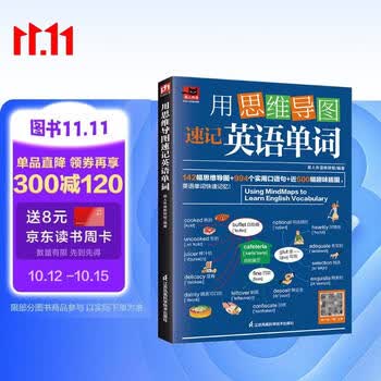 用思维导图速记英语单词 趣味插图 快速记忆 漫画图解 趣味学习 提高效率 方便携带 视频 授课 