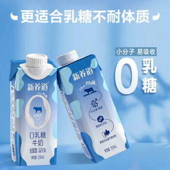 肖战同款蒙牛新养道0乳糖牛奶全脂梦幻盖250ml10盒