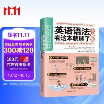 英语语法看这本就够了大全集 初中英语入门自学 商务英语学习英语语法大全高中大学零基础自学