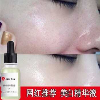 【第二件第三件0元】仁和药业 美白精华补水20ml