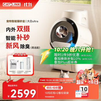 CATLINK5g internal and external visual super large automatic sand filling and replenishment cat litter box deodorization intelligent cat toilet big white Ultra