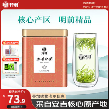 芳羽安吉白茶2026新茶精品茶叶明前绿茶50g 罐装特产自己喝茗茶