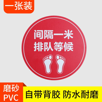 疫情防控提示牌一米线地贴请在线外等候标识保持1米安全间隔距离线标