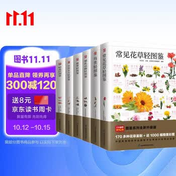 常见花草轻图鉴+鸟类轻图鉴+哺乳动物轻图鉴+猫咪轻图鉴 +世界名犬轻图鉴+野花轻图鉴 （套装6册）