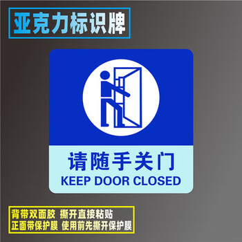 请按门铃提示贴亚克力标识牌进门出门开门按钮指示墙贴温馨提示的 请随手关门 18.6x5cm【图片 价格 品牌 报价】-京东