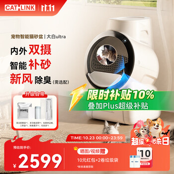 CATLINK5g internal and external visual super large automatic sand filling and replenishment cat litter box deodorization intelligent cat toilet big white Ultra