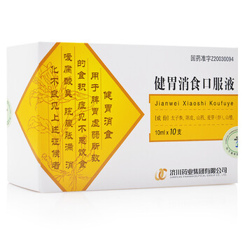 jumpcan济川药业健胃消食口服液10ml10支盒标准装