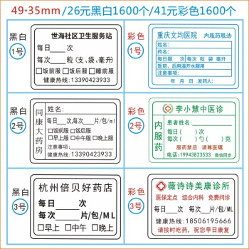 学生专用 医嘱不干胶标签诊所药品贴纸药店服量指导指示医院西药贴