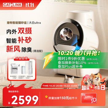CATLINK5g internal and external visual super large automatic sand filling and replenishment cat litter box deodorization intelligent cat toilet big white Ultra