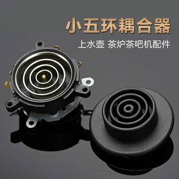 皇和鑫茶吧机电热水壶耦合器小五环三自动上水烧水壶通用配件温控器